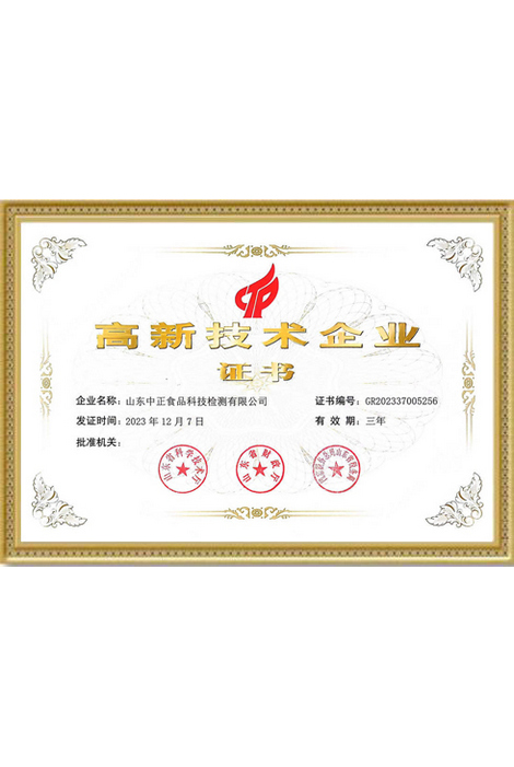 高新技术企业证书