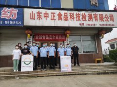 山东中正食品科技检测有限公司政府开放日活动